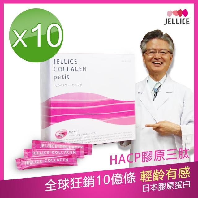【JELLICE 傑樂】HACP膠原三 定序三胜 膠原蛋白粉x10盒(日本醫生媒體推薦)