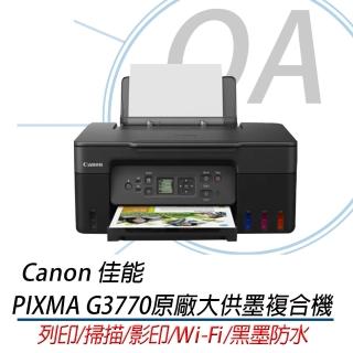 【Canon】PIXMA G3770 多功 無線網路 彩色 連續供墨複合機(列印/影印/掃描/雙面列印/支援MAC)