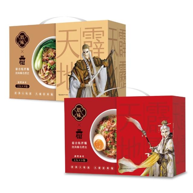 即期品【厝味x霹靂布袋戲】3盒組-乾拌麵(5入/盒；內贈霹靂布袋戲聯名郵票)(效期至2024/1/8)