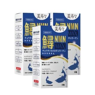 【美壽壽】鱘基力NMN MAX膠囊3入組(MSM、鱘龍魚膠原蛋白、柑橘、綠花椰菜芽)