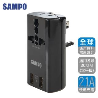 【SAMPO 聲寶】雙USB 萬國充電器轉接頭(旅行萬用轉接/USB充電器/擴充座 EP-U141AU2)