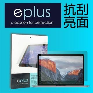 【eplus】高透亮面保護貼 MacBook Pro 16吋專用(適用M3/M2/M1機型)