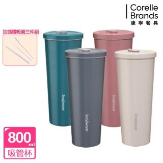 【CorelleBrands 康寧餐具】陶瓷不鏽鋼真空保溫吸管杯800ml(三件吸管組)