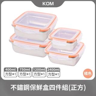 【KOM】304保鮮盒四件組-正方款(不鏽鋼保鮮盒)