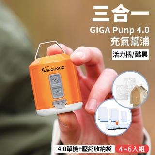 【Aerogogo】GIGA PUMP 4.0 口袋級多功能充氣幫浦 + 吊掛式衣物壓縮收納袋4+6入組(居家衣物收納全套組)