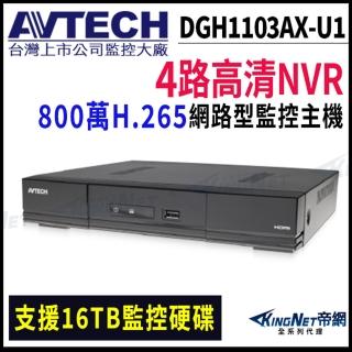 【AVTECH 陞泰】DGH1103AX-U1 4路 800萬 H.265 NVR 網路型錄影主機 監視器(帝網 KingNet)