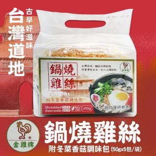 【金雞牌】鍋燒雞絲麵-附冬菜香菇調味包(50g*5包/袋)