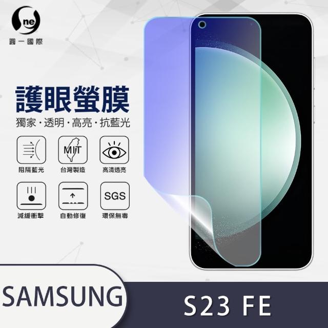 【o-one】Samsung Galaxy S23 FE 5G 滿版抗藍光手機螢幕保護貼