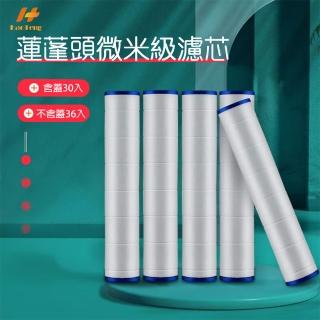 【Hao Teng】三段負離子蓮蓬頭濾芯含蓋30入/不含蓋36入(微米級PP過濾棉、有效過濾雜質)