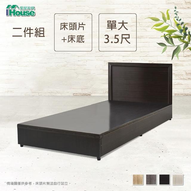 【IHouse】簡約風 房間組二件 床片+床底 -單大3.5尺