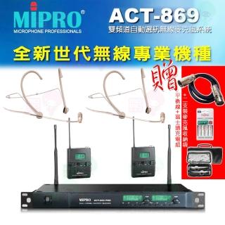 【MIPRO】ACT-869 配2耳戴式 MU-53HNS+2發射器ACT-32T(雙頻道自動選訊無線麥克風)