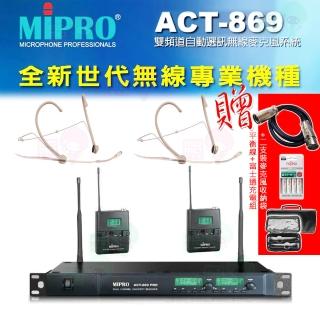 【MIPRO】ACT-869 配2耳戴式 MU-55HNS+2發射器ACT-32T(雙頻道自動選訊無線麥克風)