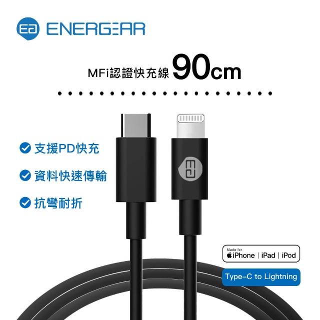 【ENERGEAR 安杰爾】MFi認證 Type-C to Lightning．90cm．快充傳輸線．極簡黑(iPhone/iPad適用)