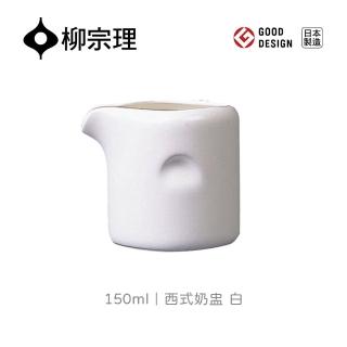 【柳宗理】西式奶盅/白/150ml(大師級實用工藝)