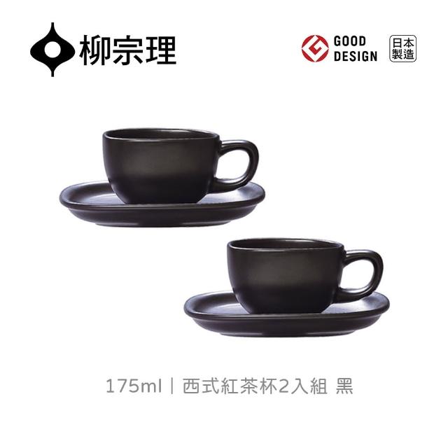 【柳宗理】西式紅茶杯組/二入/175ml(大師級實用工藝)
