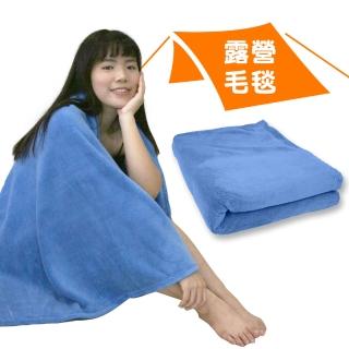 【Yenzch】車上/露營防風保暖毛毯 150x90cm 寶藍色(RM-90008-3 台灣製)