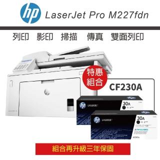 【HP 惠普】LJ Pro M227fdn / m227 黑白雷射複合機 + CF230A 黑色2支 原廠碳粉(升級3年保固)