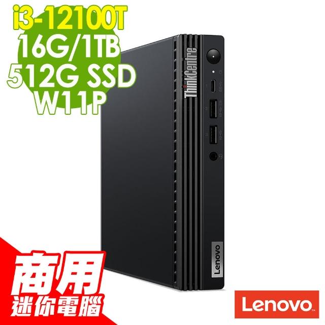 【Lenovo】i3迷你商用電腦(ThinkCentre M70q/i3-12100T/16G/1TB HDD+512G SSD/W11P)