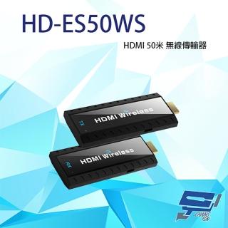 【CHANG YUN 昌運】HD-ES50WS HDMI 50米 無線傳輸器 支援HDMI 1080P