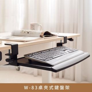 【myhome8 居家無限】W-83 桌夾式鍵盤架