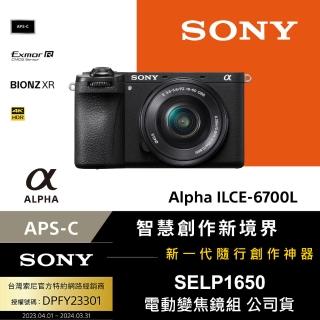 【SONY 索尼 保固18+6個月】APS-C 相機 ILCE-6700L A6700 SELP1650 電動變焦鏡組--公司貨(SD128G拭紙.好禮)
