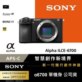 【SONY 索尼 保固18+6個月】APS-C 相機 ILCE-6700 A6700 單機身--公司貨(SD128G拭紙..好禮)