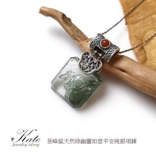 【KATE】銀飾 高淨體生肖鼠天然綠幽靈金字塔純銀項鍊(綠幽靈 六和貴人 開運水晶 生日禮物 情人禮物)