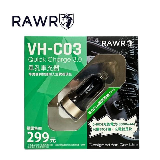 【RAWR】QC3.0單孔車用充電器(VH-C03)