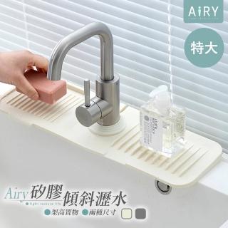 【Airy 輕質系】水龍頭傾斜瀝水矽膠墊-特大號