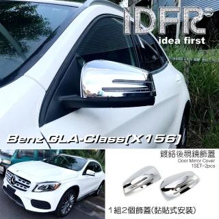 【IDFR】Benz 賓士 GLA X156 2017~2019 鍍鉻銀 後視鏡蓋 外蓋飾貼(GLA X156 鍍鉻改裝 後視鏡蓋)