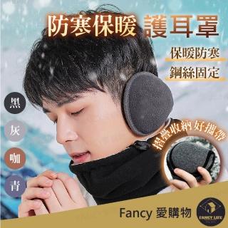 【FANCY LIFE】防寒保暖護耳罩(耳機式保暖耳罩 加絨耳罩 耳朵保暖 加絨內裡 防凍傷 耳朵保暖)