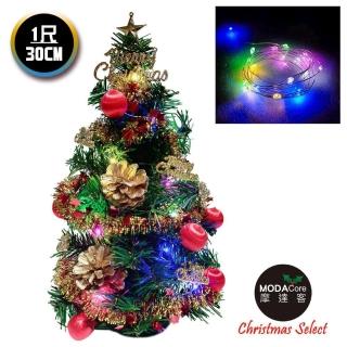 【摩達客】台製迷你1尺裝飾聖誕樹-紅金松果色系+LED20燈銅線燈(彩光-USB電池兩用充電)