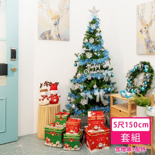 【摩達客】耶誕-5尺150cm特仕幸福型裝飾綠色聖誕樹 藍銀系配件+100燈藍白光*1(附控制器/本島免運費)