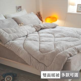 【棉床本舖】雙面法蘭絨暖被 台灣製 約150X195cm 適合單人蓋 冬被/棉被/厚被(多款可選)