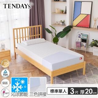 【TENDAYS】包浩斯紓壓床墊3尺標準單人(20cm厚 記憶床)