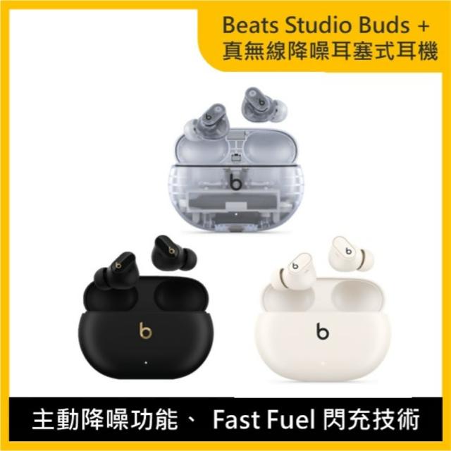 【Beats】Beats Studio Buds + 真無線降噪耳塞式耳機(三色)