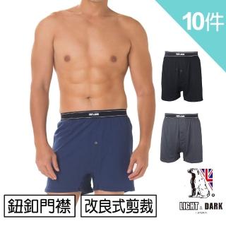 【LIGHT & DARK】-10件-純棉-專利剪裁鈕釦門襟平口褲(吸濕排汗)