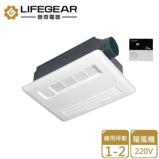 【Lifegear 樂奇】浴室暖風機/ 220V(235L-N 不含安裝)