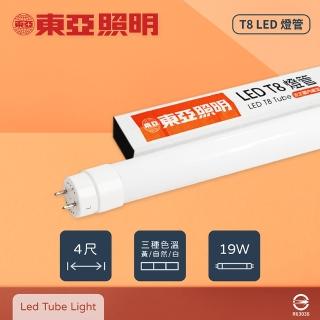 【東亞照明】20入組 LTU20P-19AAD6 LED 19W 4尺 白光 自然光 黃光 T8日光燈管