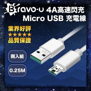 【Bravo-u】4A高速閃充 Micro USB 充電線 支援QC快充 0.25M 白 兩入組
