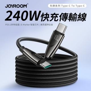 【JOYROOM】先鋒系列 Type-C To Type-C 240W 快充傳輸線/充電線1.2M