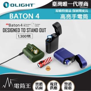 【Olight】電筒王 BATON 4 標準版(1300流明 170米 迷你型高亮手電筒 磁吸充電 電量顯示)