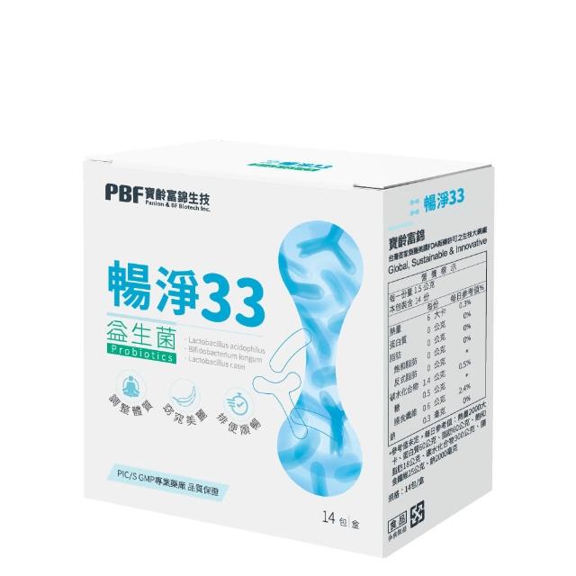 【寶齡富錦 PBF】暢淨33益生菌(14包/盒)