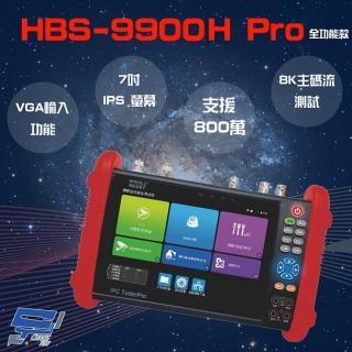 【CHANG YUN 昌運】HBS-9900H Pro 7吋 8K 網路綜合型測試工程寶 全功能款 VGA功能 監視器測試 工程測試