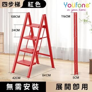 【YOUFONE】四步梯加厚碳鋼折疊梯/加厚多功能人字梯(紅色)