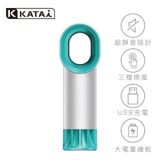 【katai】無扇葉手持式USB風扇(KA-FNH001)
