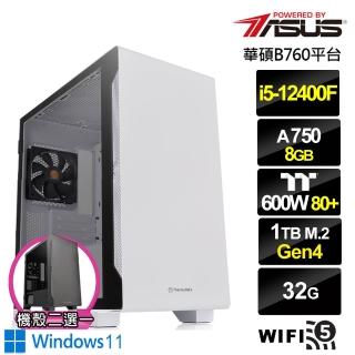 【華碩平台】i5六核Arc A750 Win11{荒神巫師W}電競電腦(i5-12400F/華碩B760/32G/1TB/WIFI)