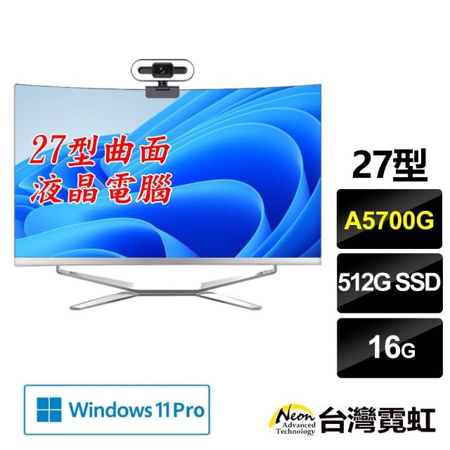 【台灣霓虹】27型A5700G曲面AIO液晶電腦(A5700G/16G/512GB/Win11)
