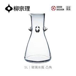 【柳宗理】玻璃水瓶1L(日本大師級實用工藝)