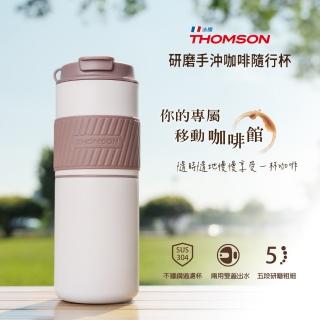 【THOMSON】THOMSON 研磨手沖咖啡隨行杯 TM-SAL23GU(USB隨行杯 研磨刀頭 可調粗細 不鏽鋼 真空 保溫杯)